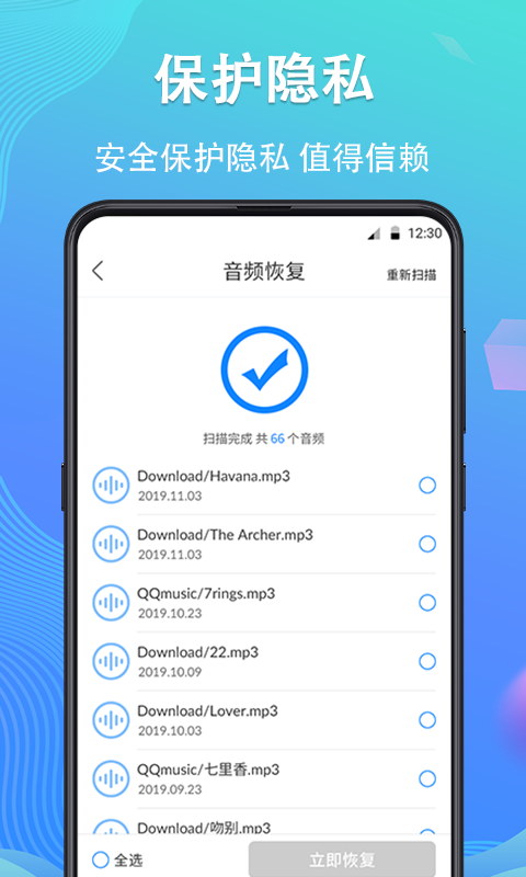 强力手机数据恢复手机软件app