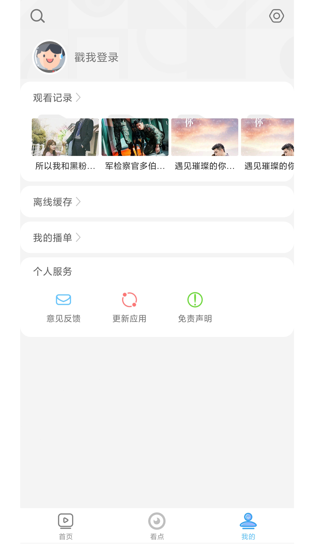 沁梦影视大全极速版手机软件app