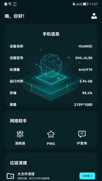 手机快捷清理手机软件app