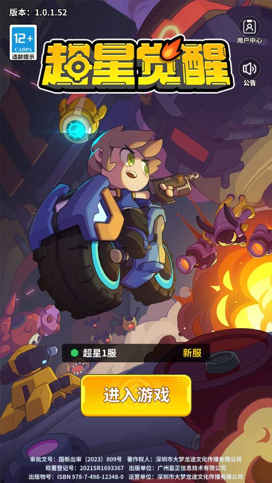 超星觉醒手游app