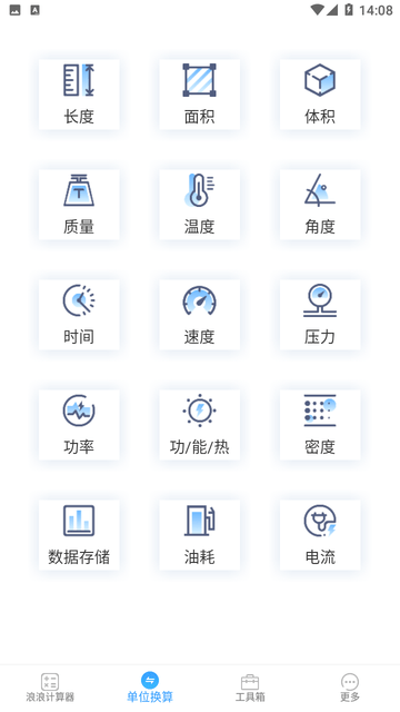 浪浪计算器手机软件app