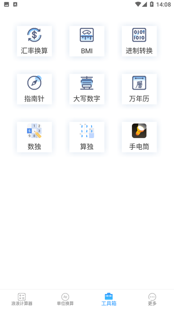 浪浪计算器软件截图