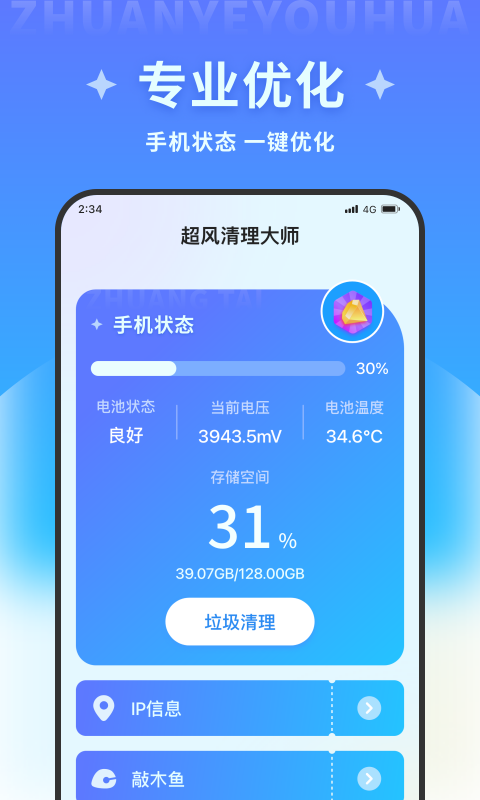 超风清理大师手机软件app