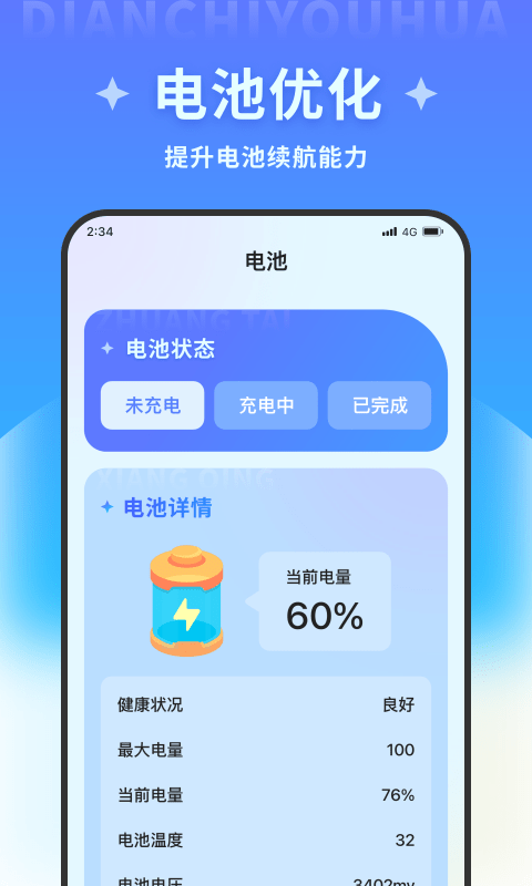 超风清理大师手机软件app