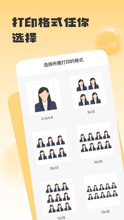 手机证件照助手手机软件app