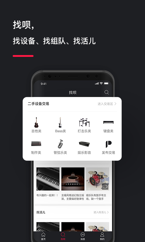 post音乐手机软件app