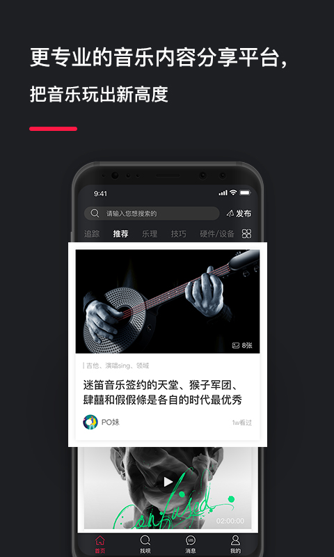 post音乐手机软件app