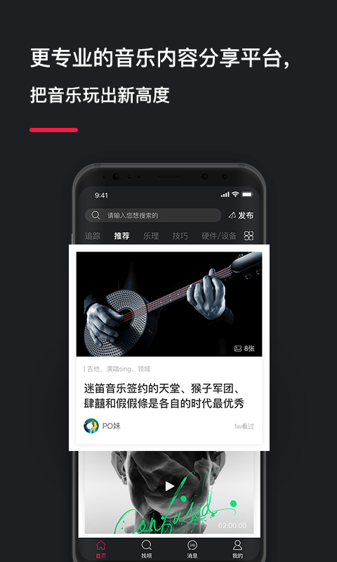 post音乐手机软件app