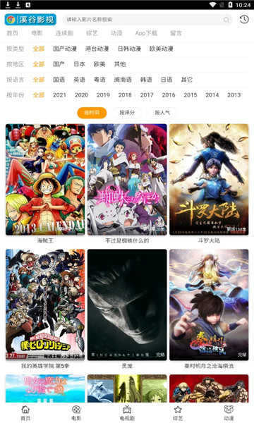 溪谷影视手机软件app