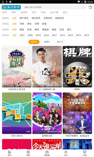 溪谷影视手机软件app