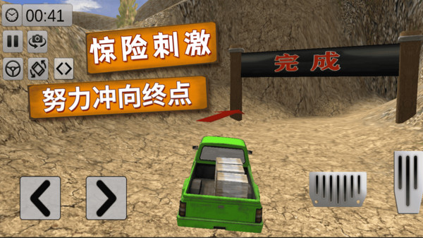 越野卡车老司机手游app
