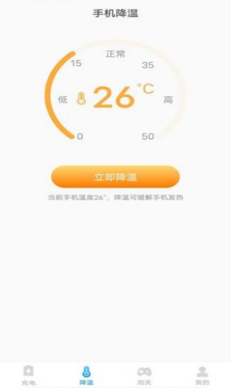 安心省电王手机软件app