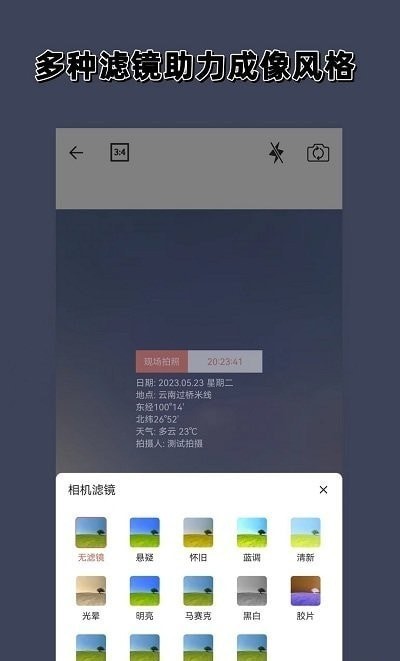 实时水印相机手机软件app