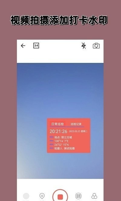 实时水印相机软件截图