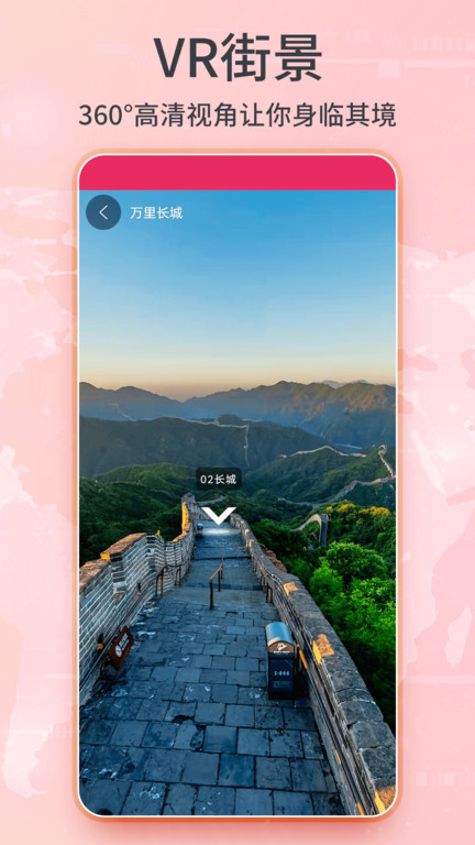 3D实景卫星地图手机软件app