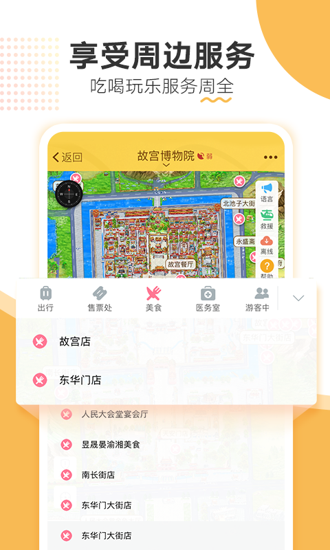 故宫旅游手机软件app