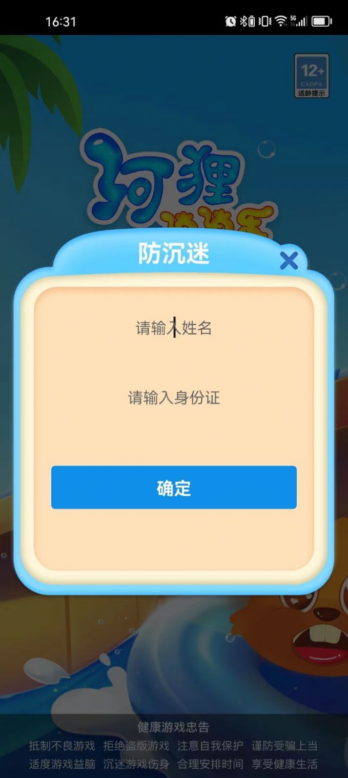 河狸消消乐手游app