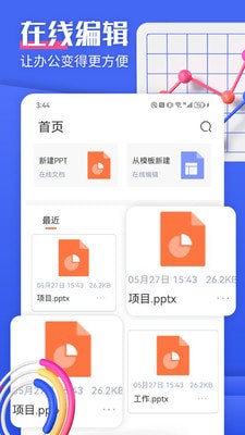 闪击PPT制作手机软件app