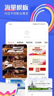 闪击PPT制作手机软件app