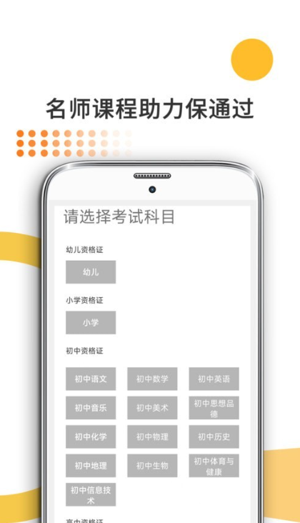 米考试考教师手机软件app