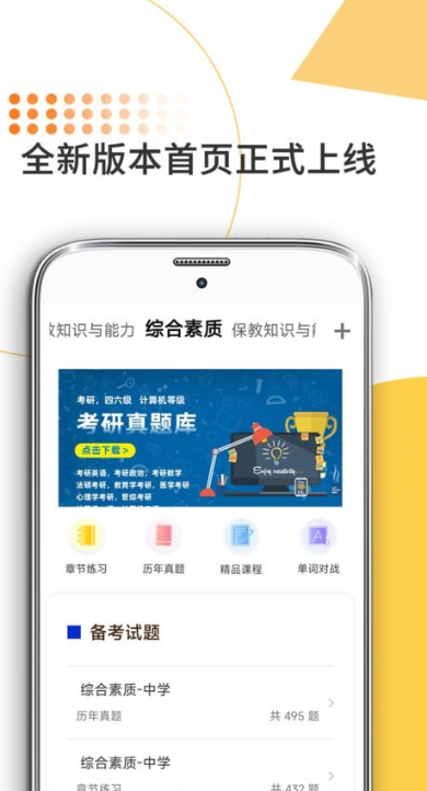 米考试考教师手机软件app