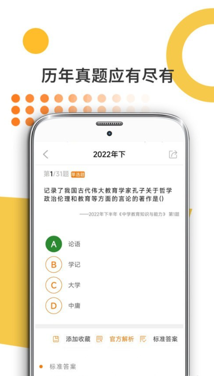 米考试考教师手机软件app
