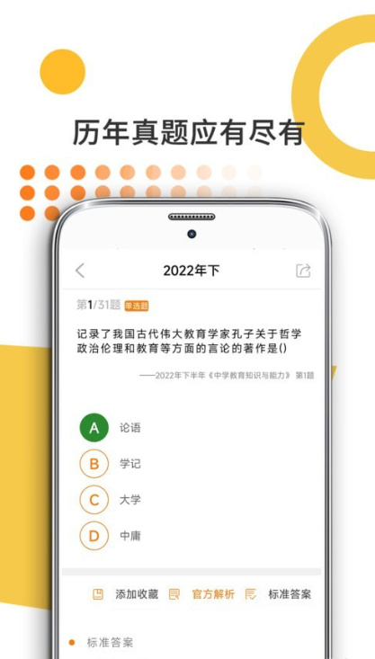 米考试考教师软件截图