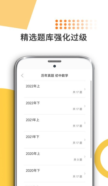 米考试考教师手机软件app