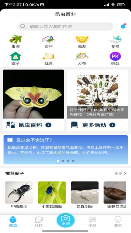 昆虫百科软件截图