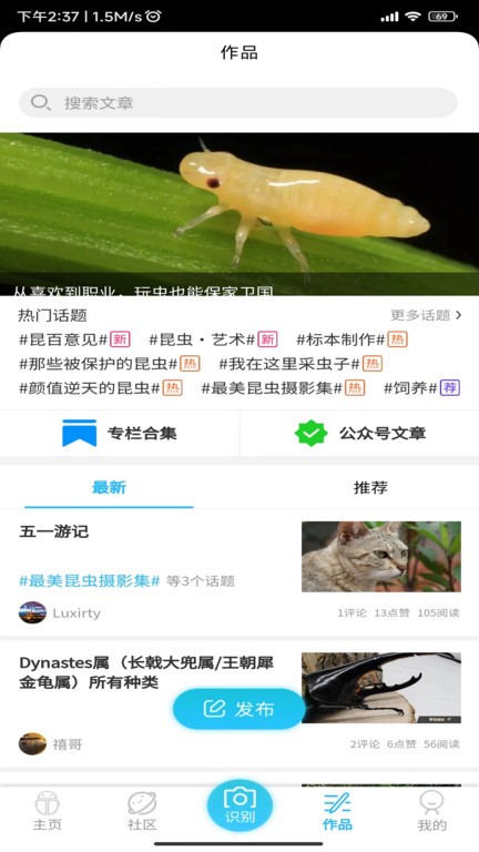昆虫百科手机软件app