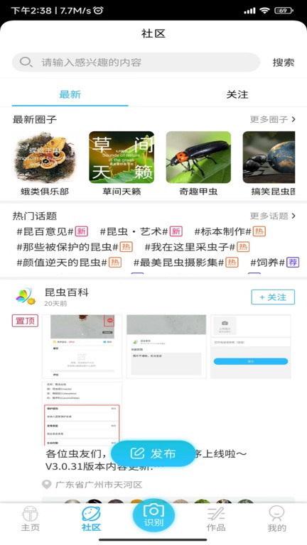 昆虫百科手机软件app