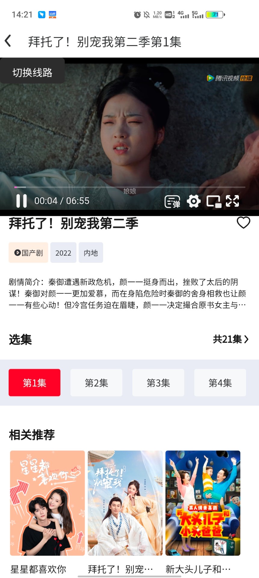 光雨影视手机软件app