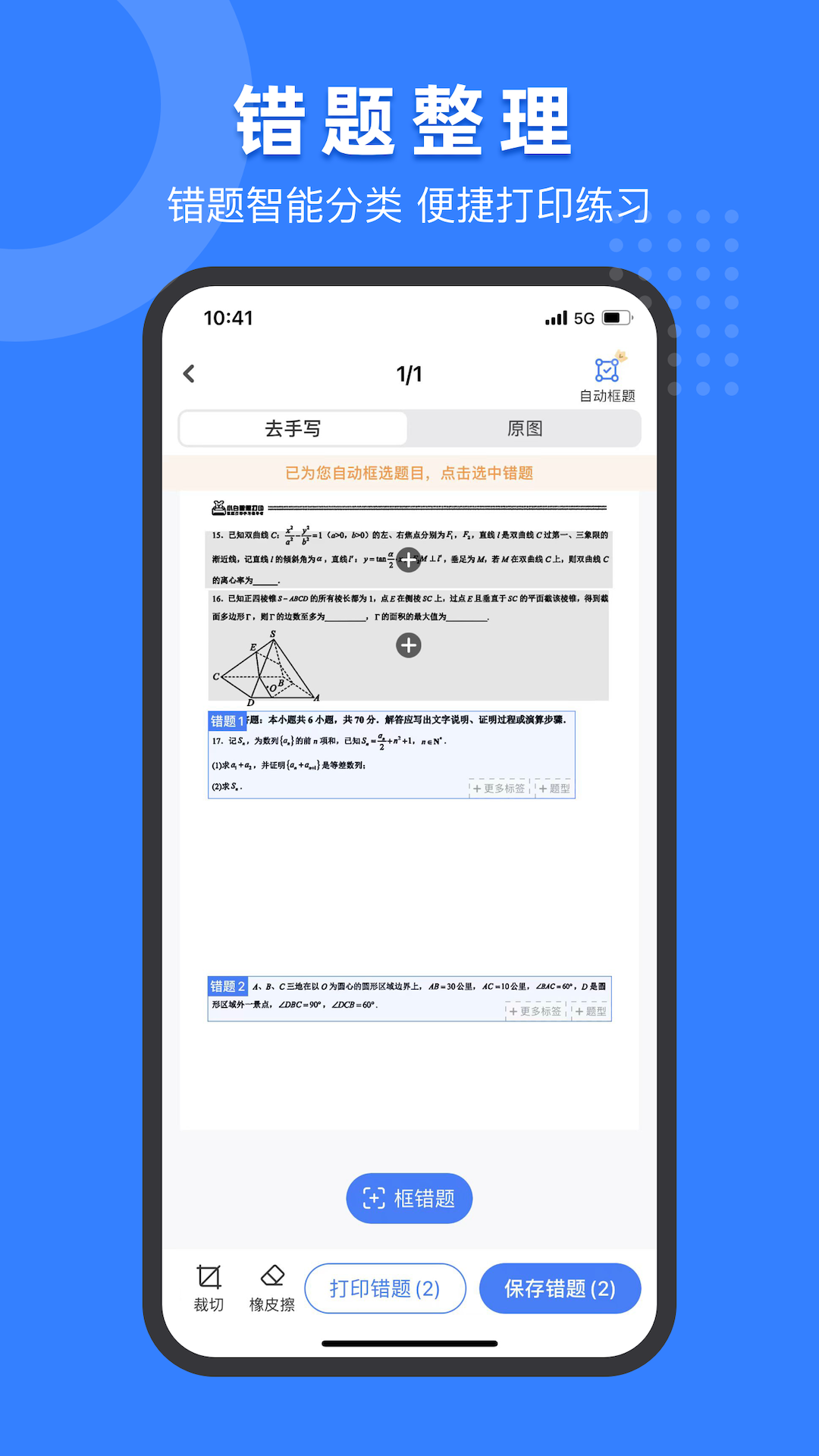 小白试卷宝软件截图