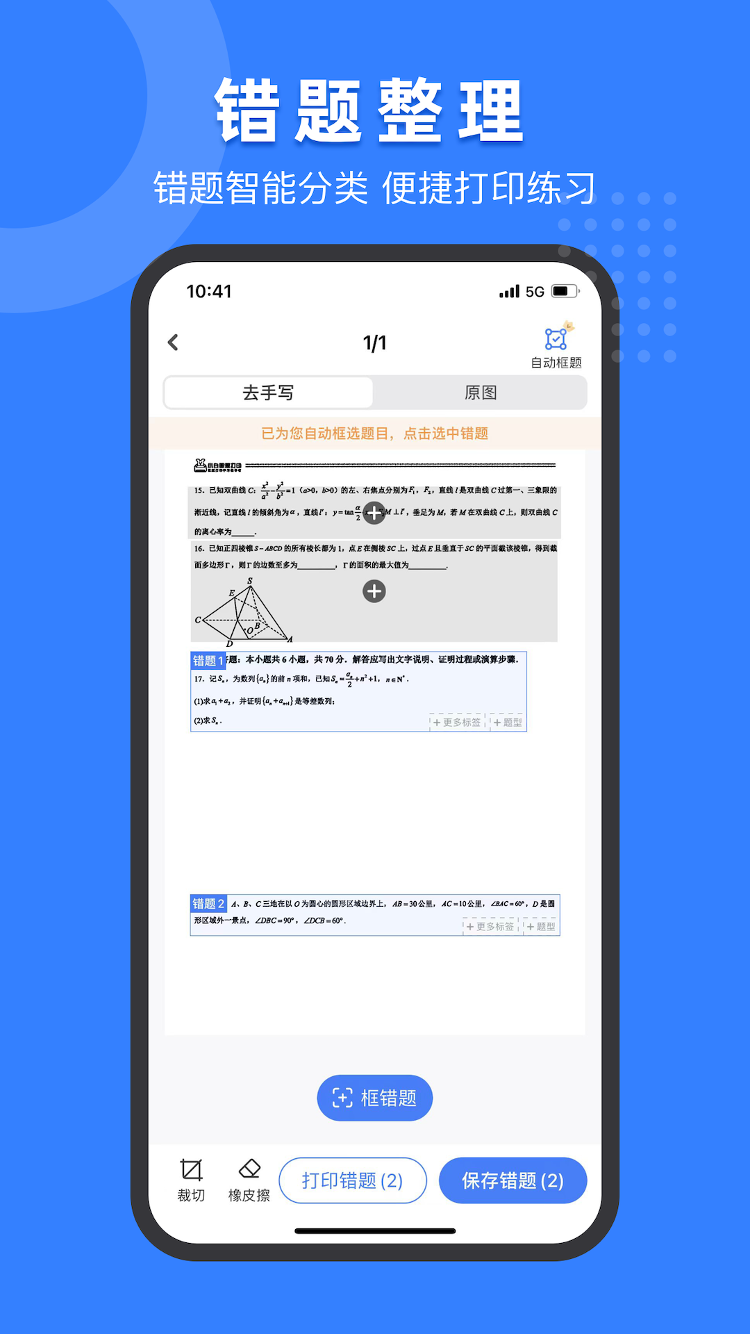 小白试卷宝手机软件app