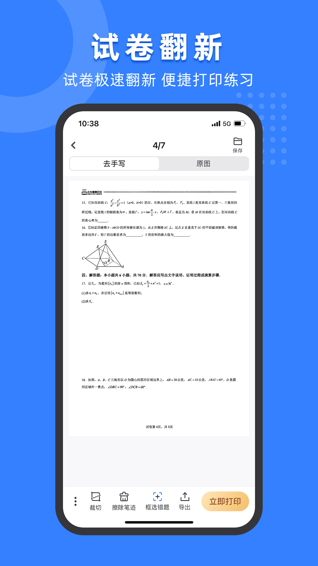 小白试卷宝软件截图