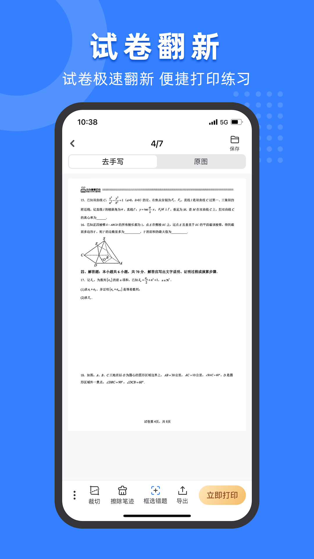 小白试卷宝手机软件app