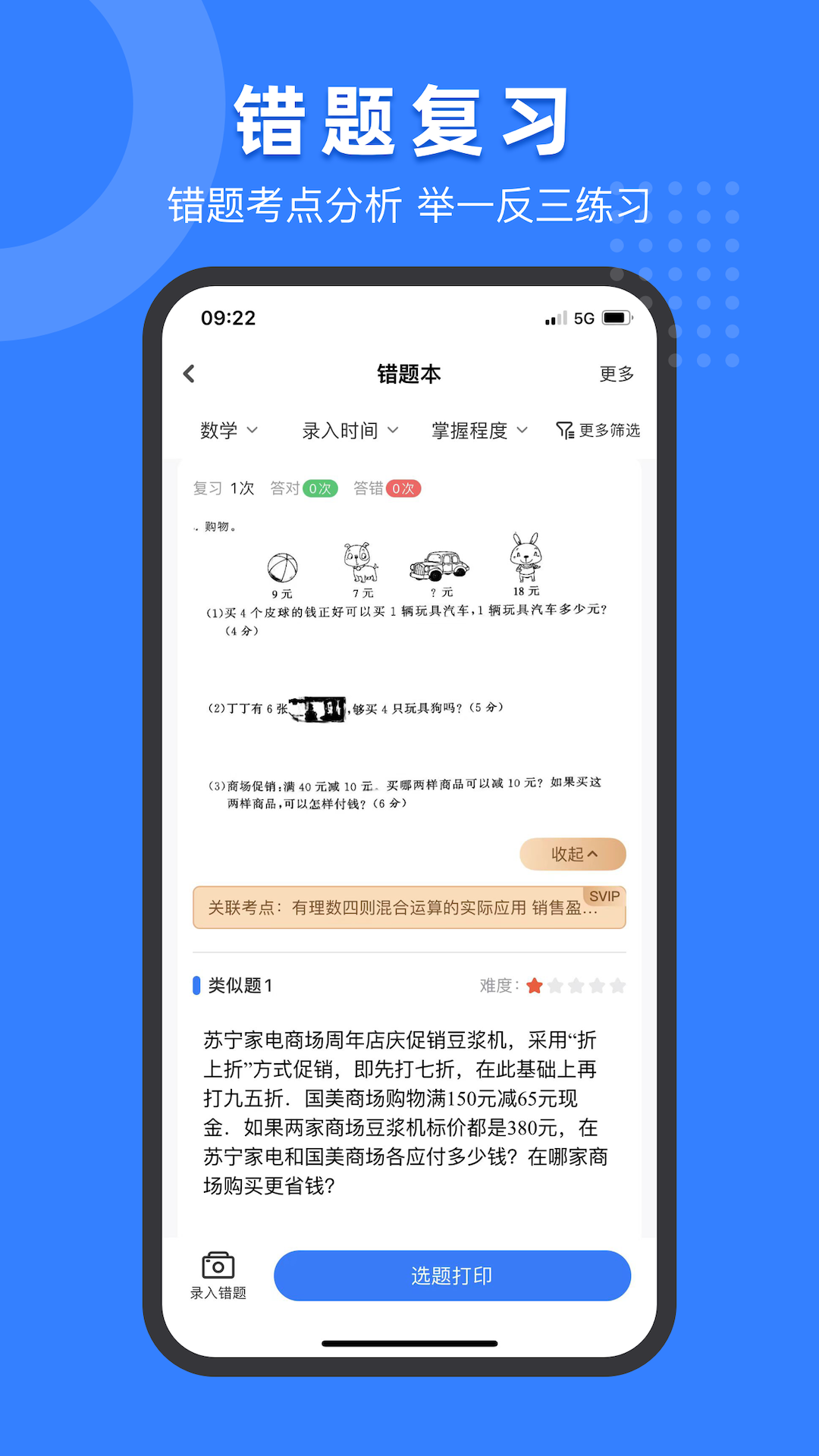 小白试卷宝软件截图