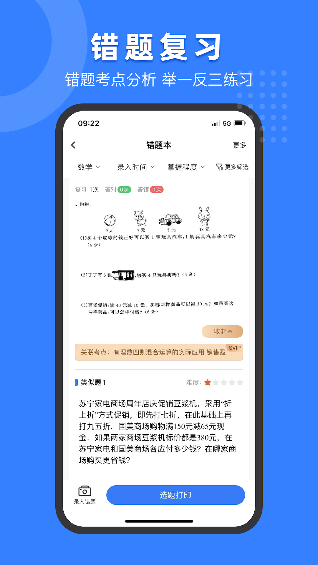 小白试卷宝手机软件app