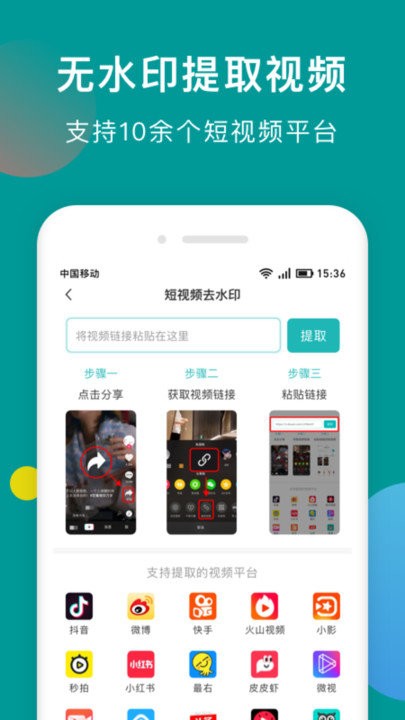 一键去水印助手手机软件app