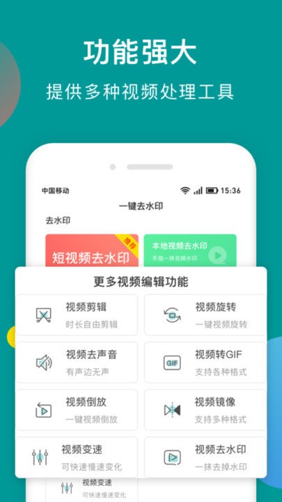 一键去水印助手手机软件app