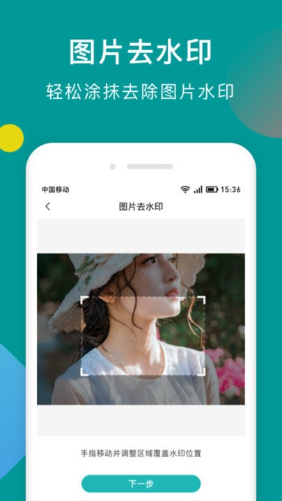 一键去水印助手手机软件app