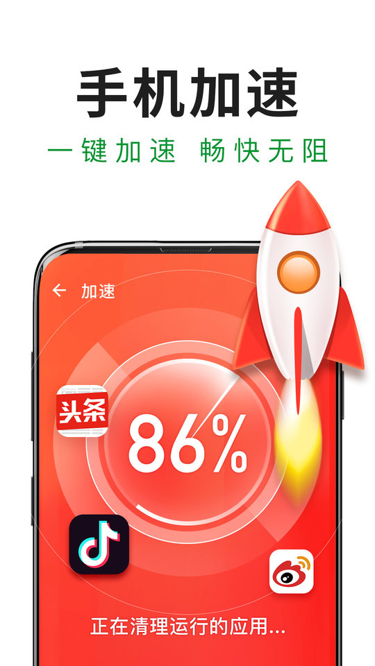 极速安全管家手机软件app