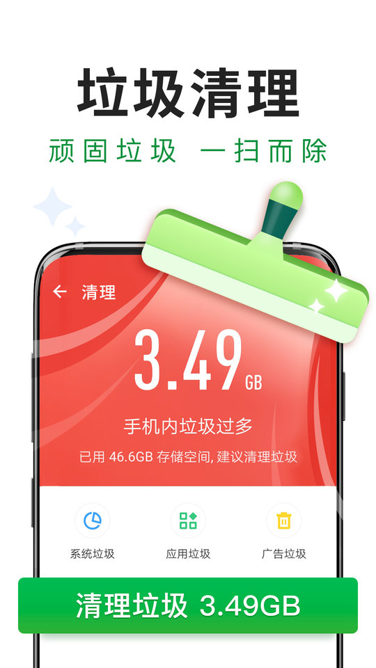 极速安全管家手机软件app