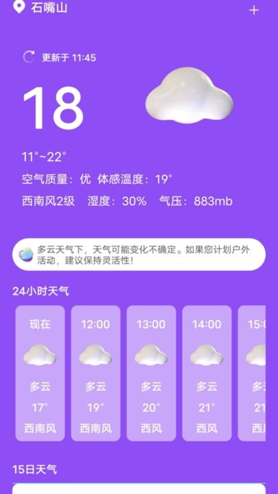 紫藤天气软件截图