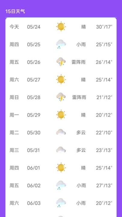 紫藤天气手机软件app