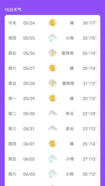紫藤天气软件截图