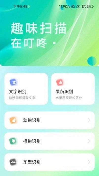 叮咚扫描手机软件app