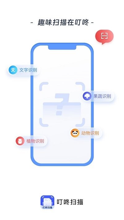 叮咚扫描软件截图