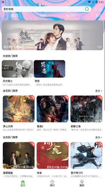 藤蔓影视手机软件app