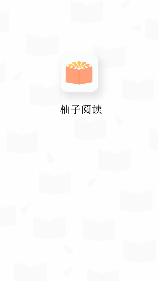 柚子阅读手机软件app